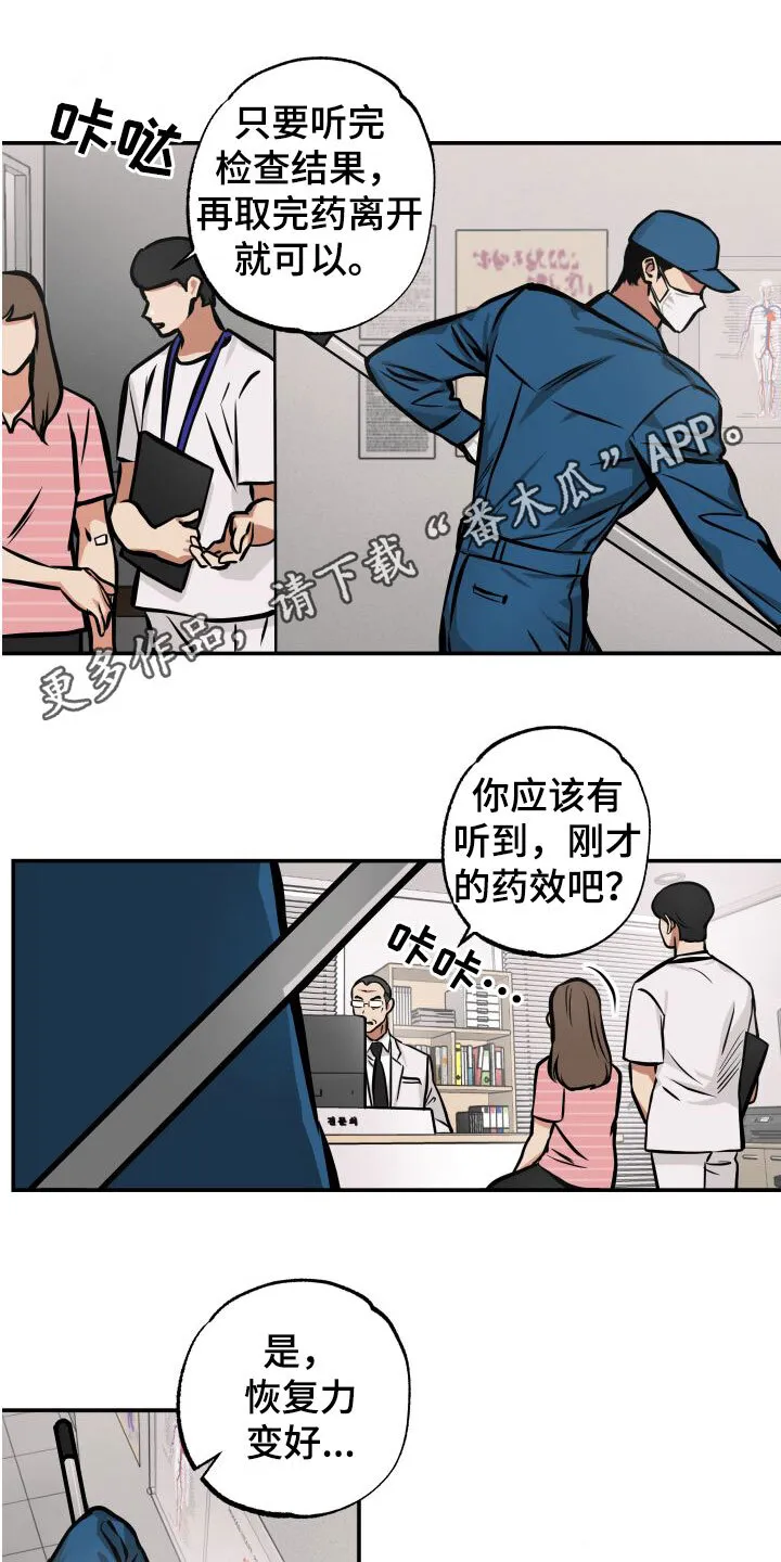 第24章：潜入 第17页