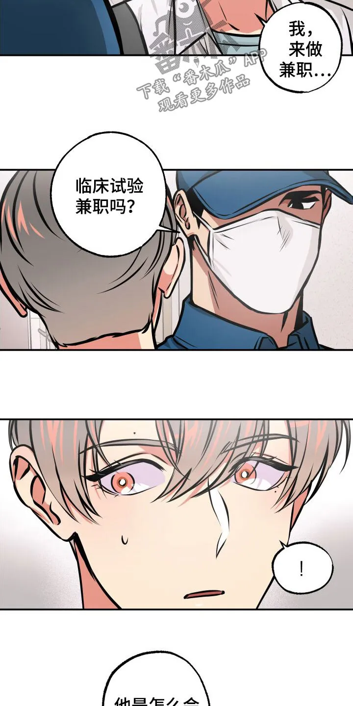 第26章：兼职 第6页
