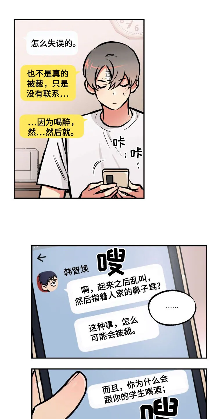 第26章：兼职 第8页