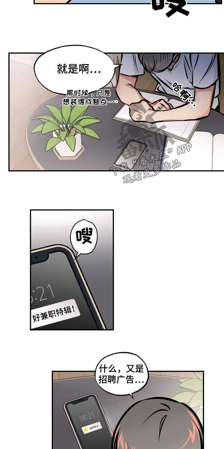 第26章：兼职 第9页