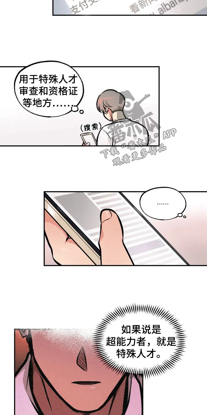 第26章：兼职 第11页