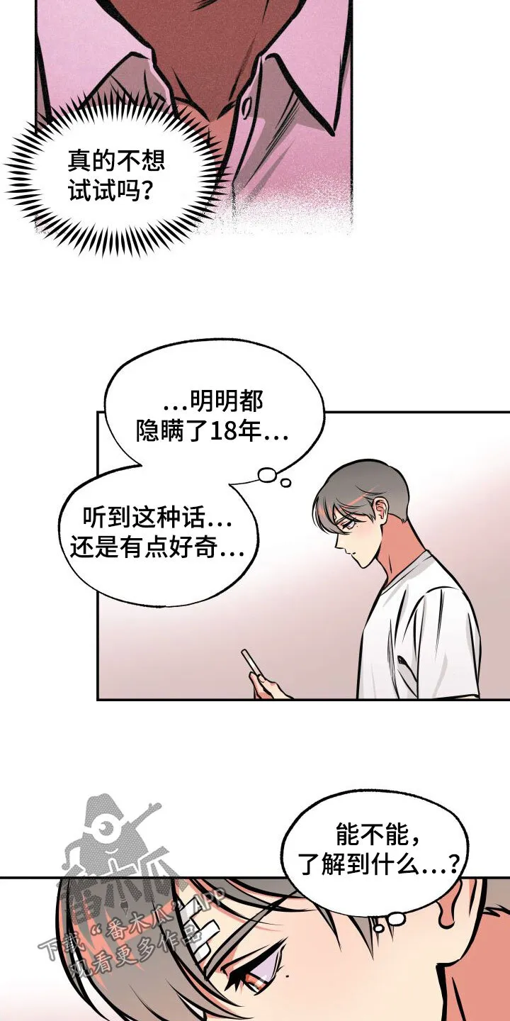 第26章：兼职 第12页