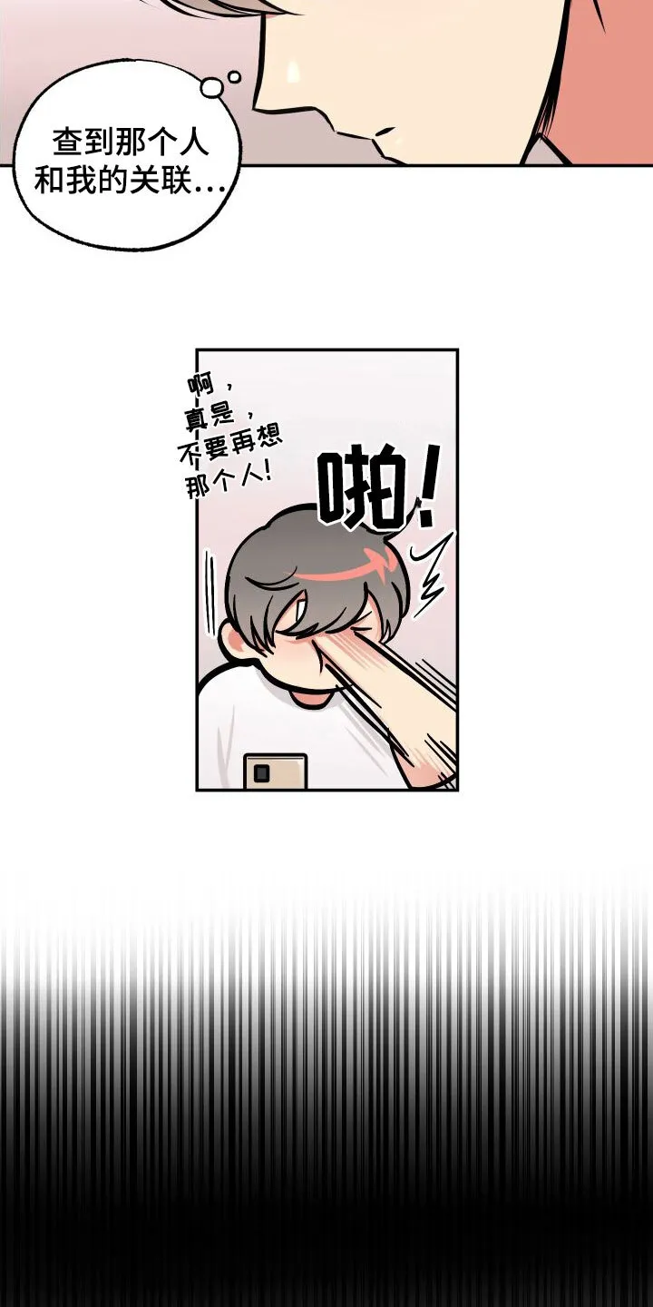 第26章：兼职 第13页
