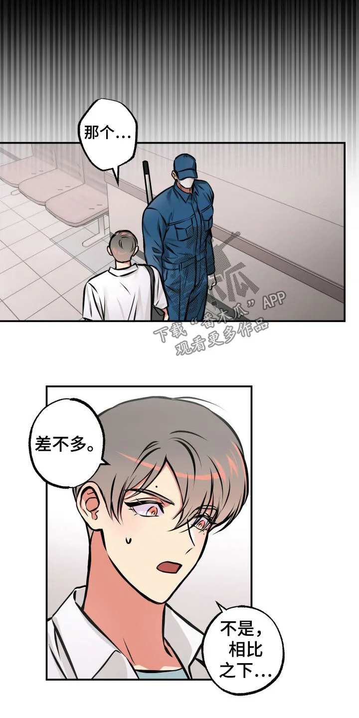 第26章：兼职 第14页