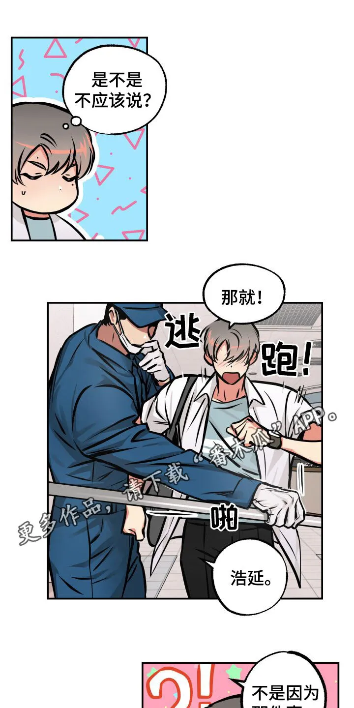 第26章：兼职 第18页