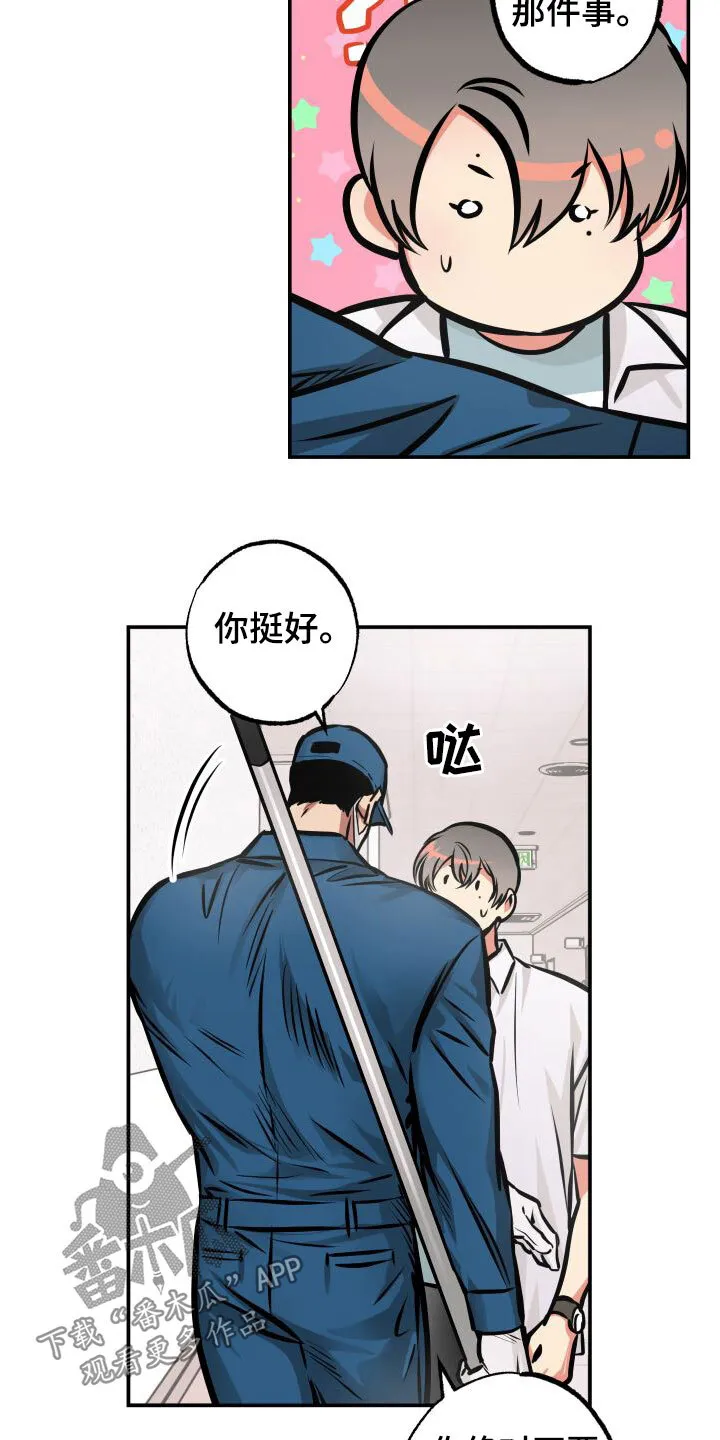 第26章：兼职 第19页