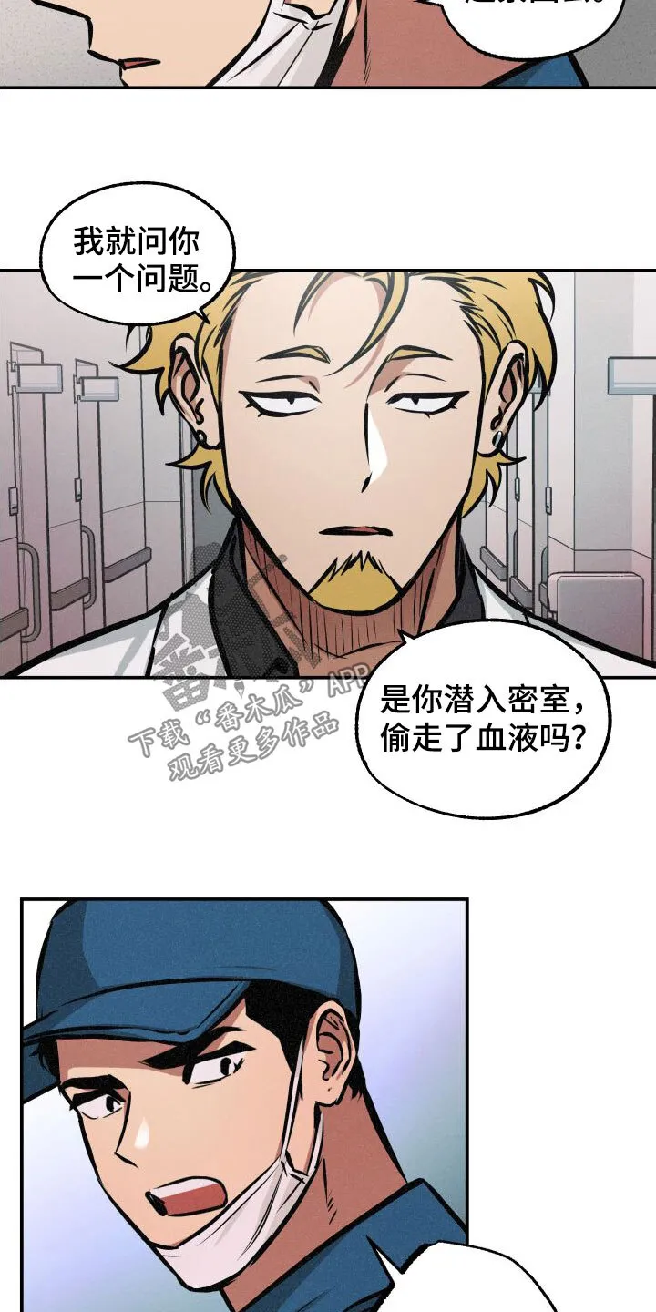 第27章：如临大敌 第8页