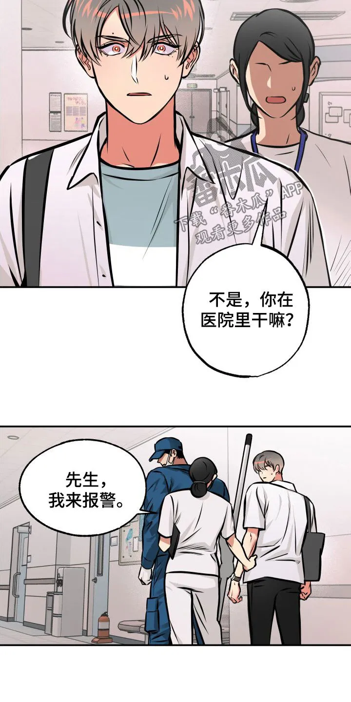 第27章：如临大敌 第10页