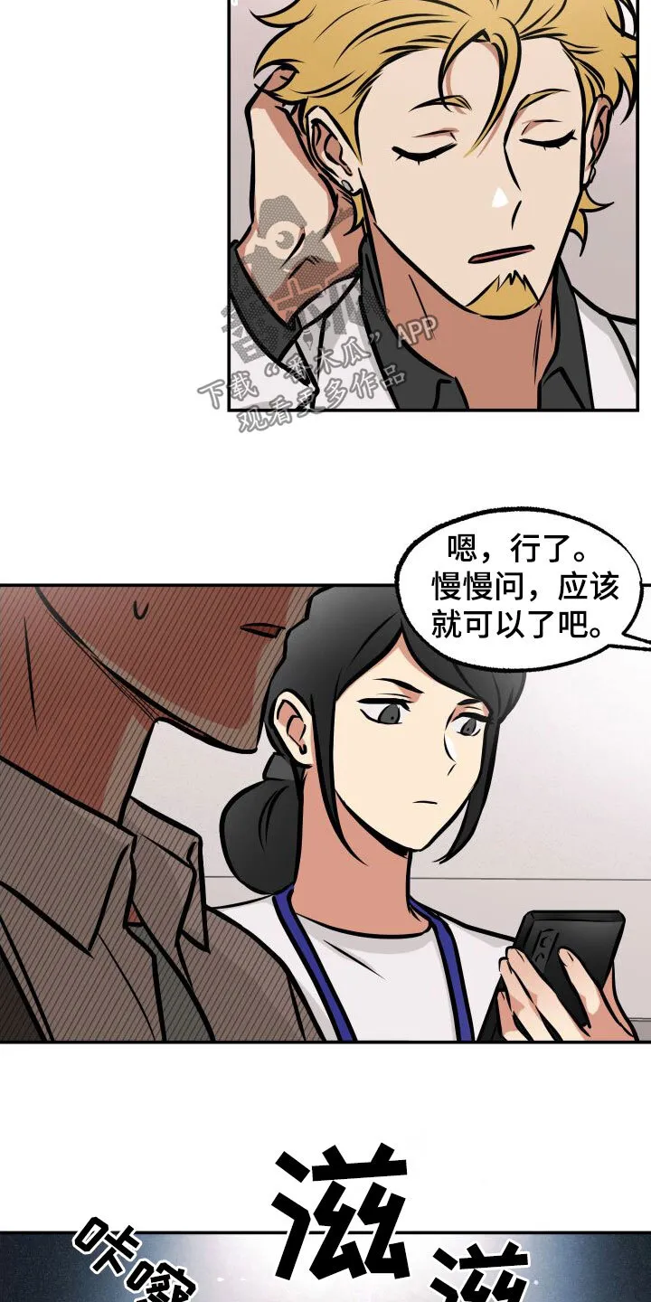 第27章：如临大敌 第13页