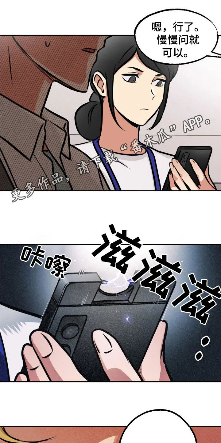 第27章：如临大敌 第15页