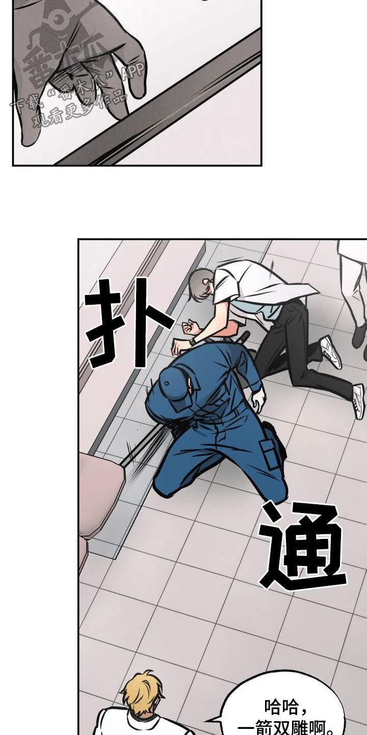 第28章：一箭双雕 第5页