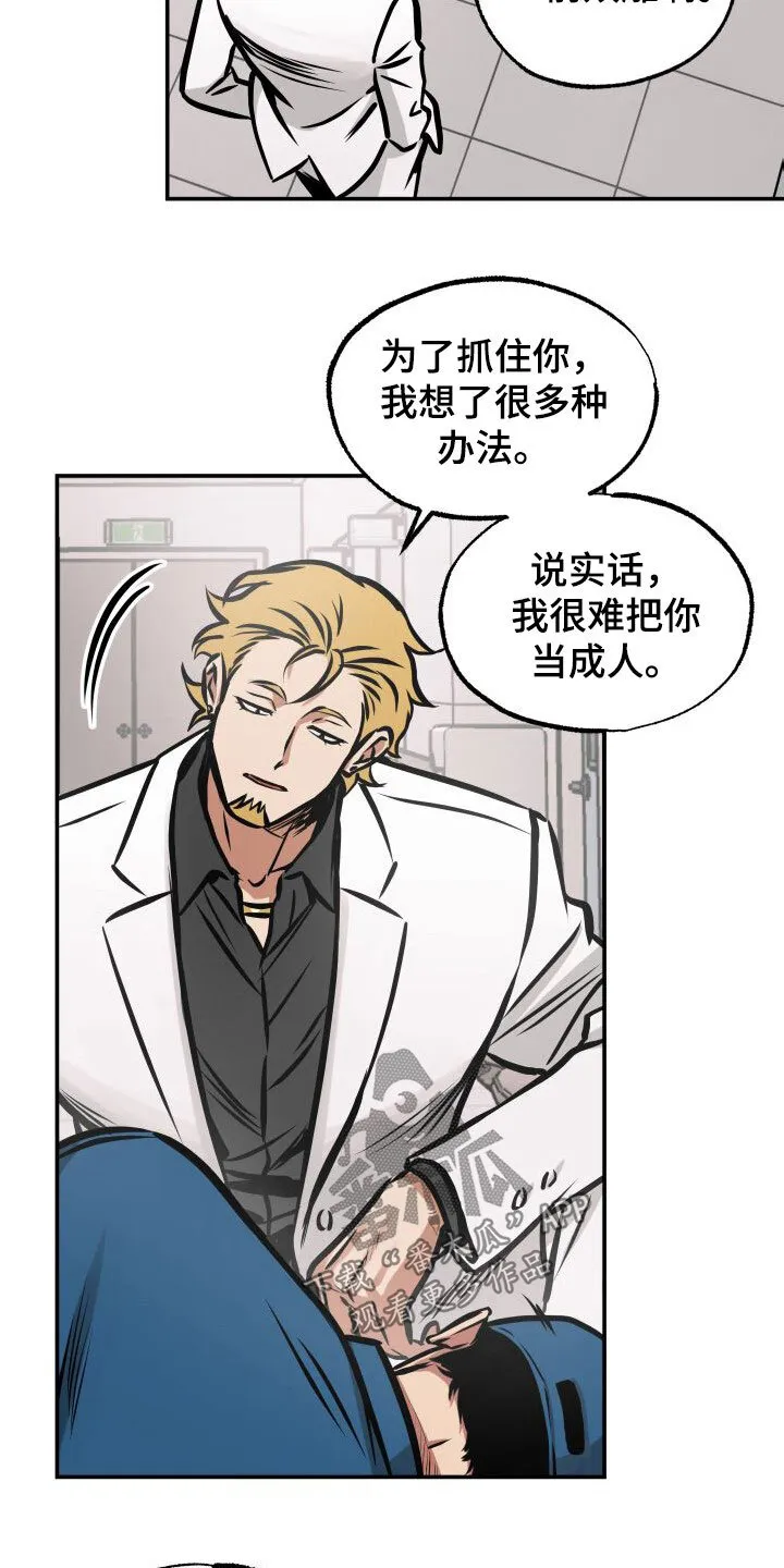 第28章：一箭双雕 第6页