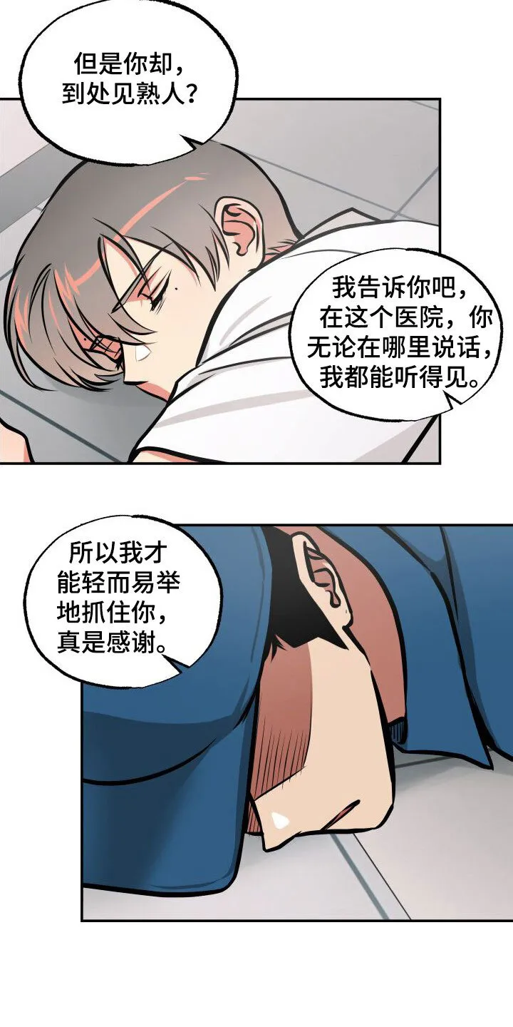 第28章：一箭双雕 第7页