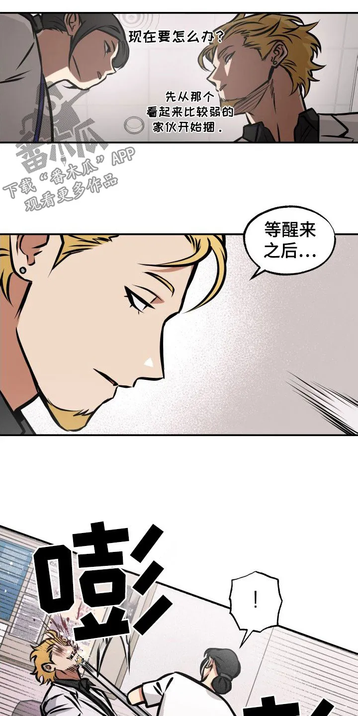 第28章：一箭双雕 第8页