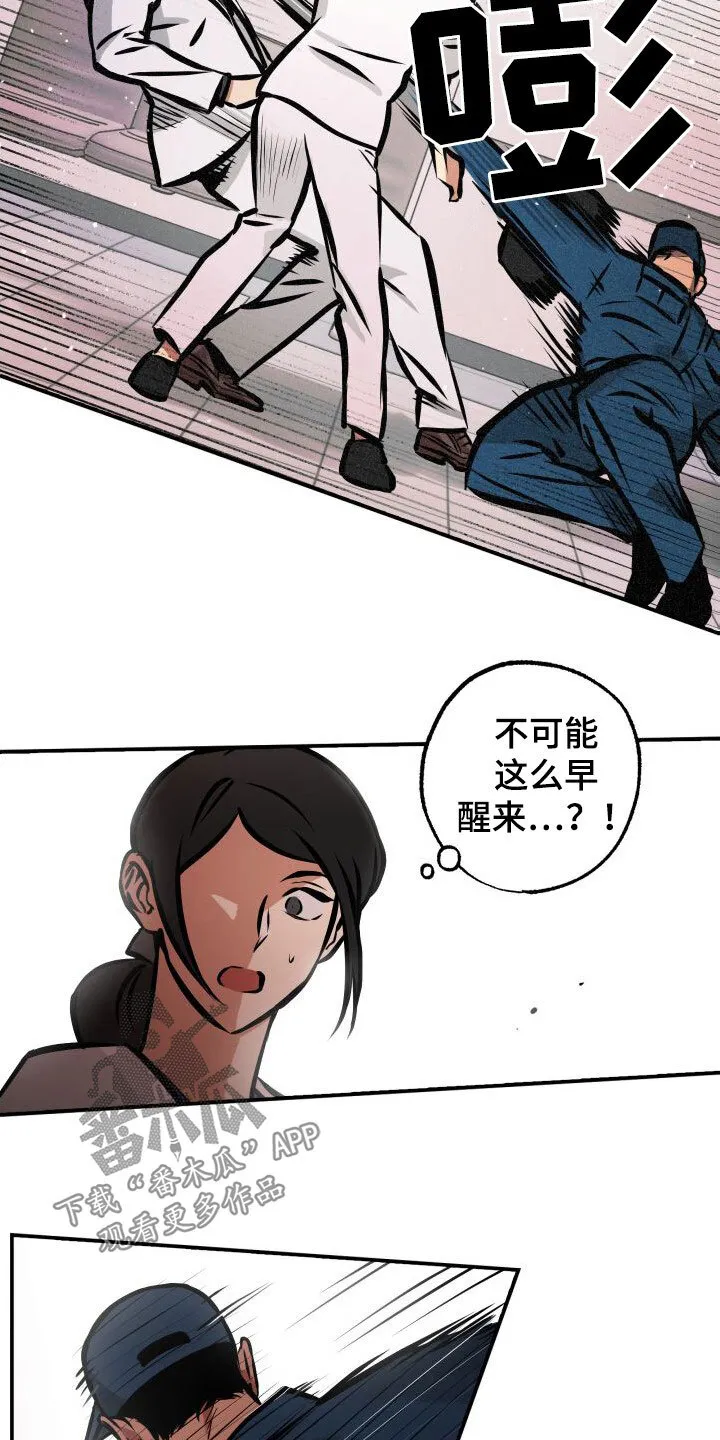 第28章：一箭双雕 第9页