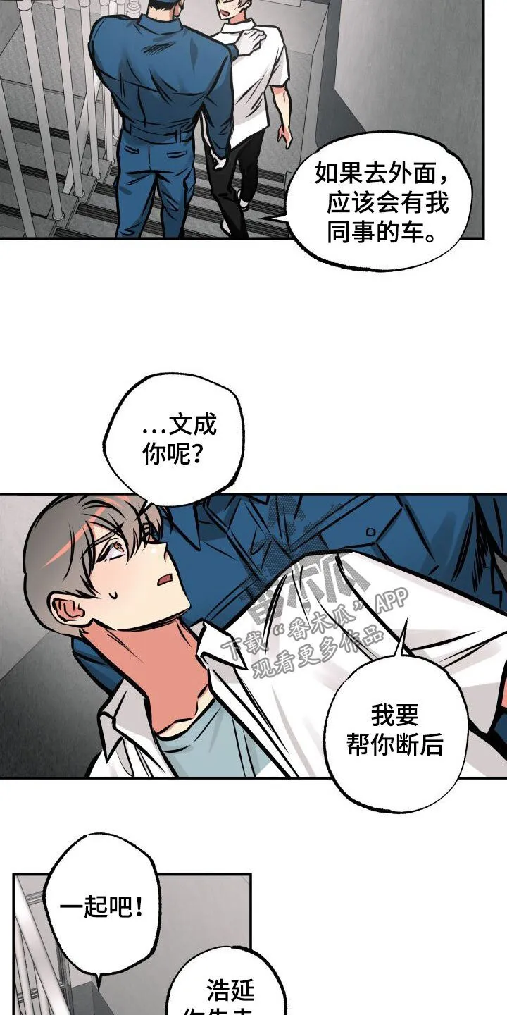 第29章：断后 第2页