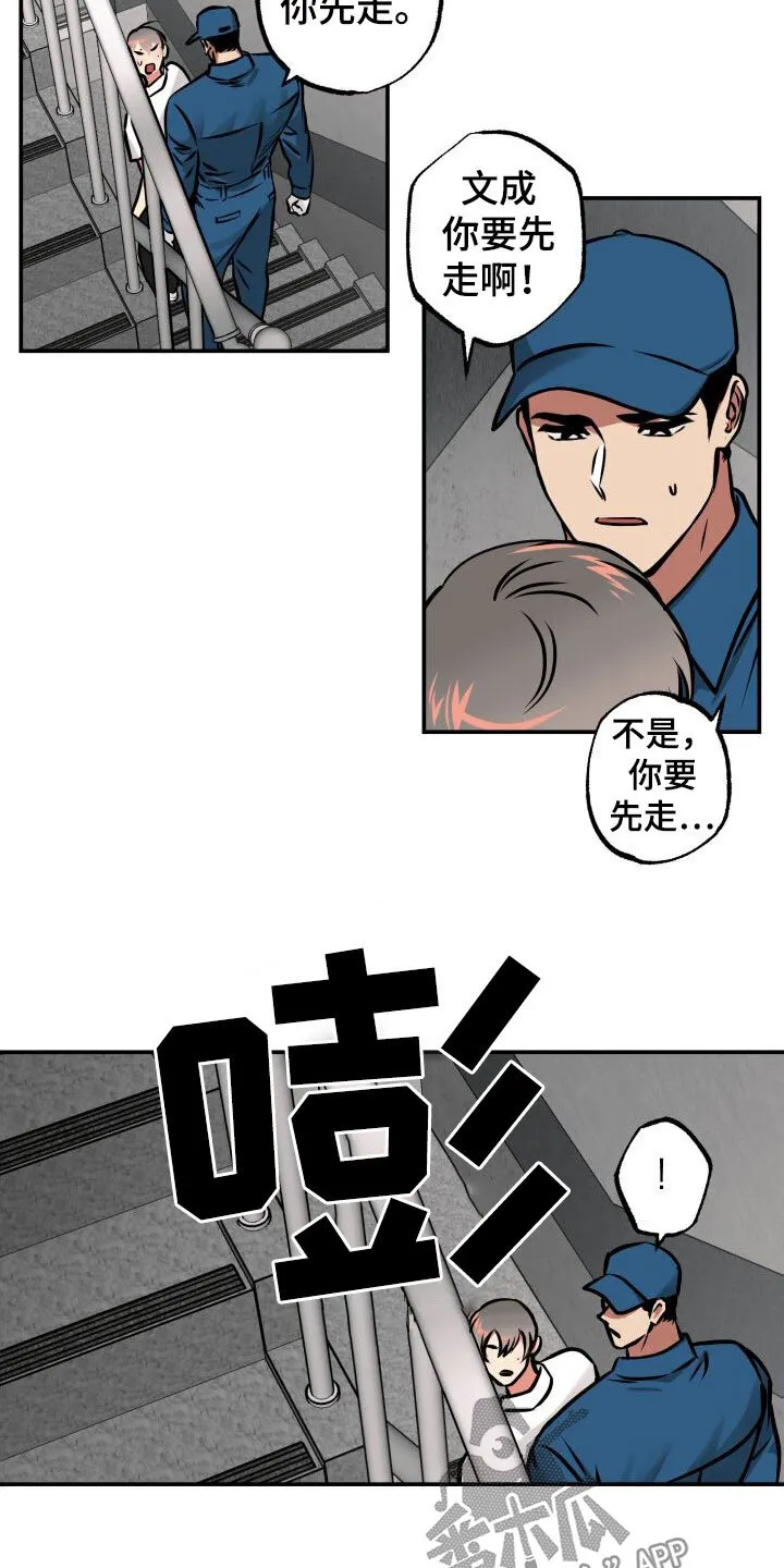 第29章：断后 第3页
