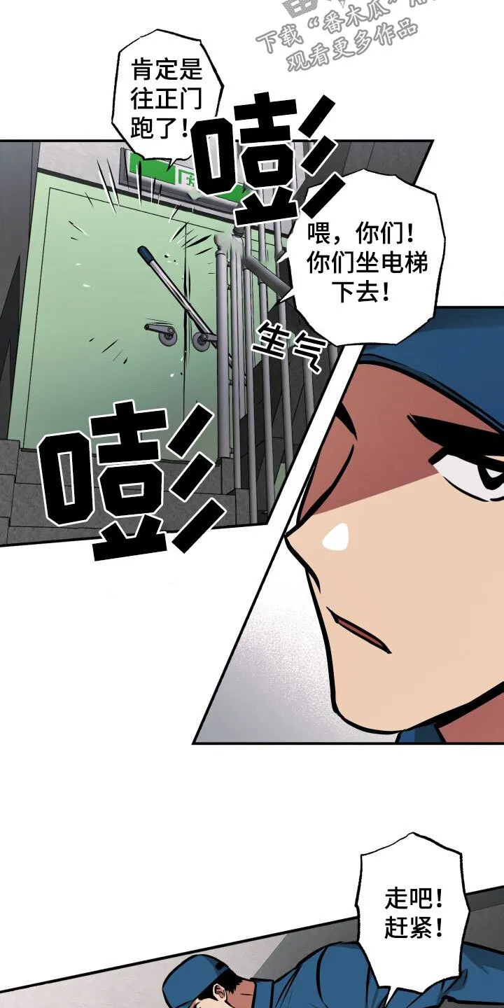 第29章：断后 第4页