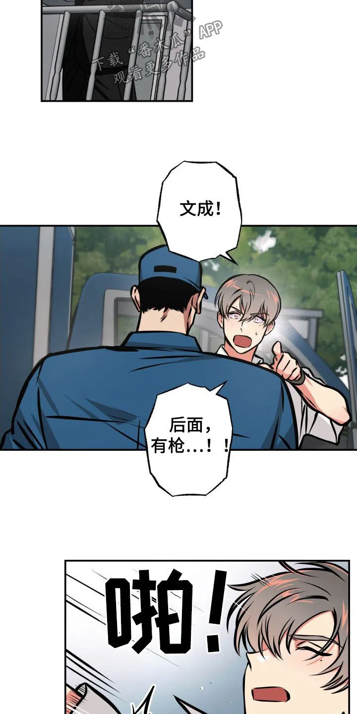 第29章：断后 第9页