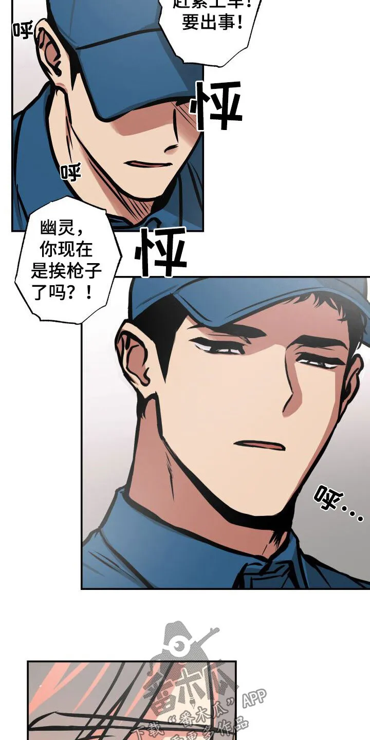 第29章：断后 第12页