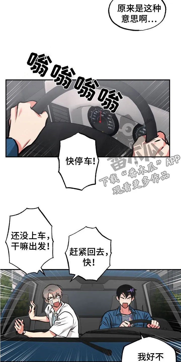 第30章：逃脱 第3页