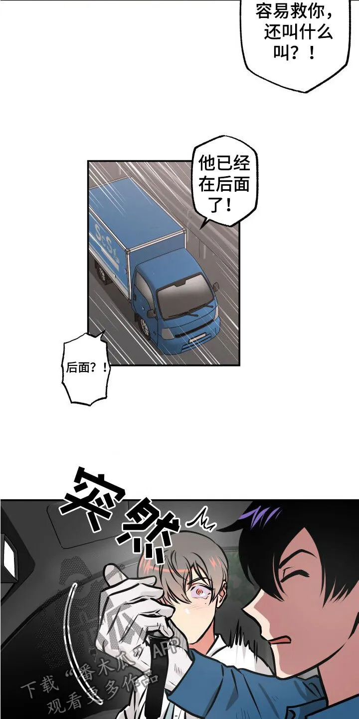 第30章：逃脱 第4页