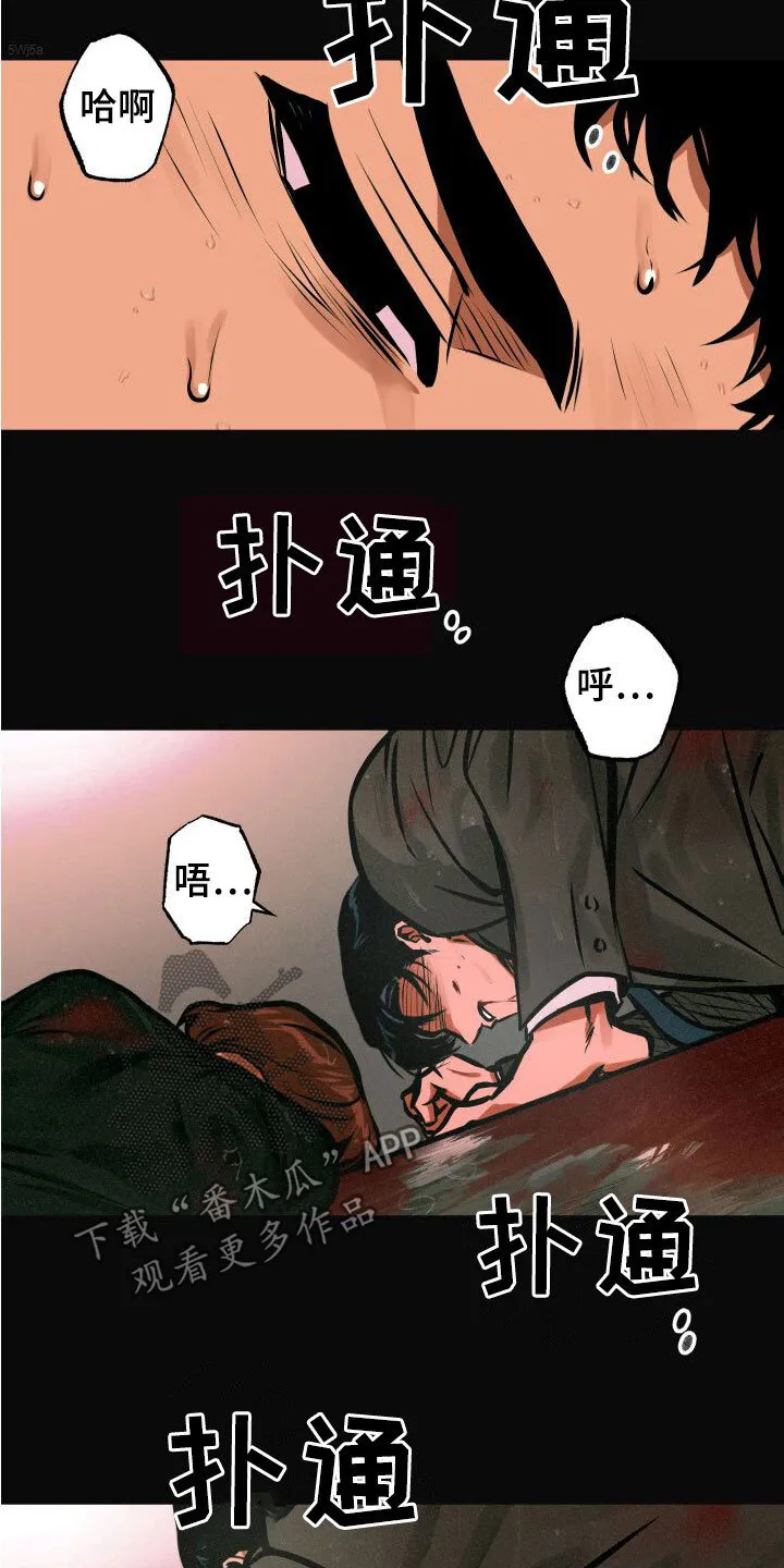 第30章：逃脱 第8页