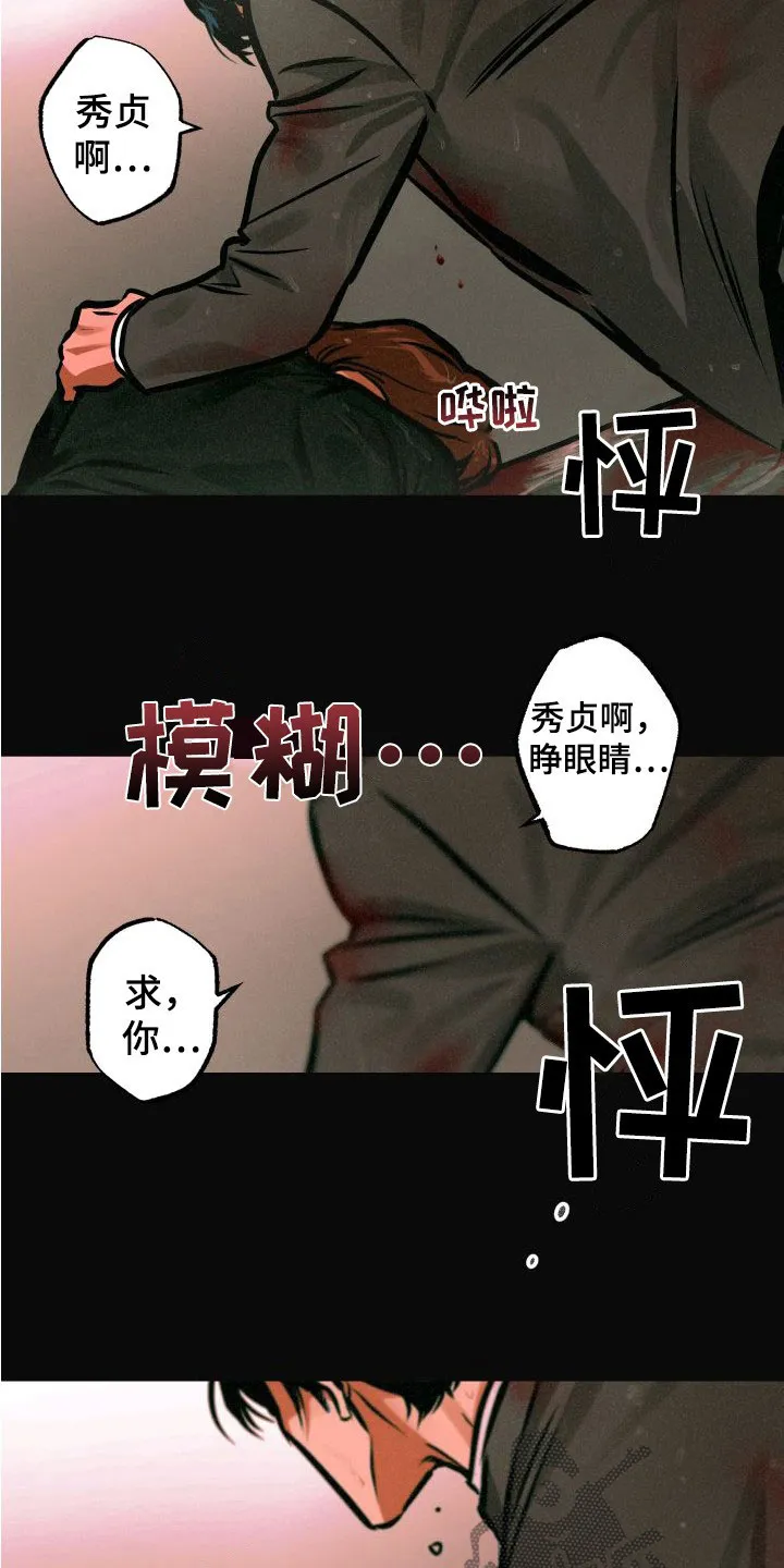 第30章：逃脱 第9页