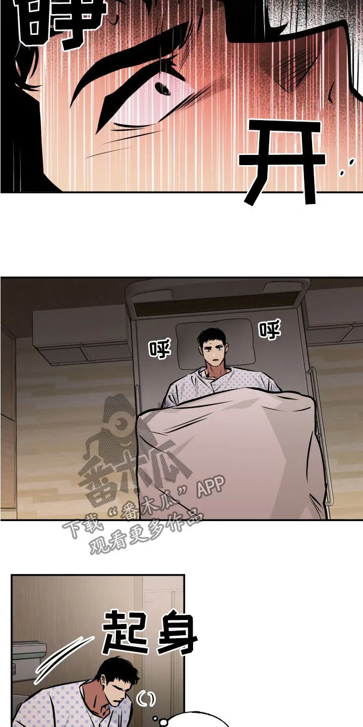 第30章：逃脱 第11页