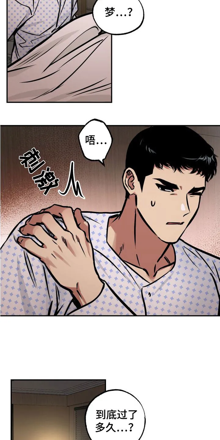 第30章：逃脱 第12页