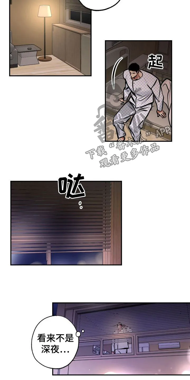 第30章：逃脱 第13页