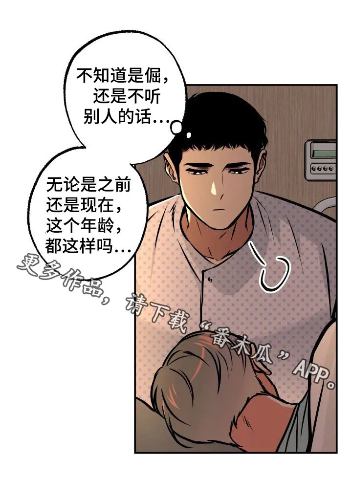 第30章：逃脱 第16页