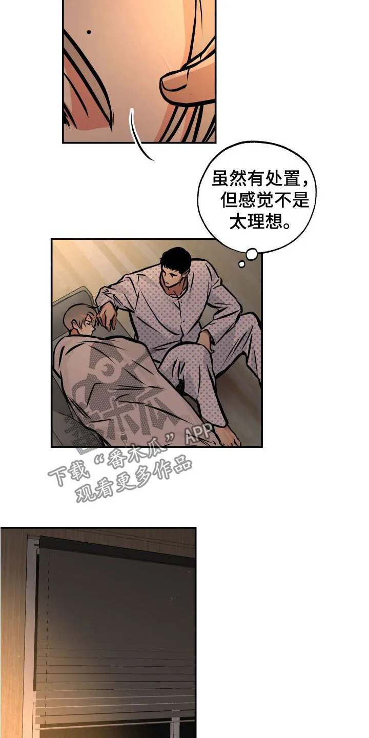 第30章：逃脱 第18页