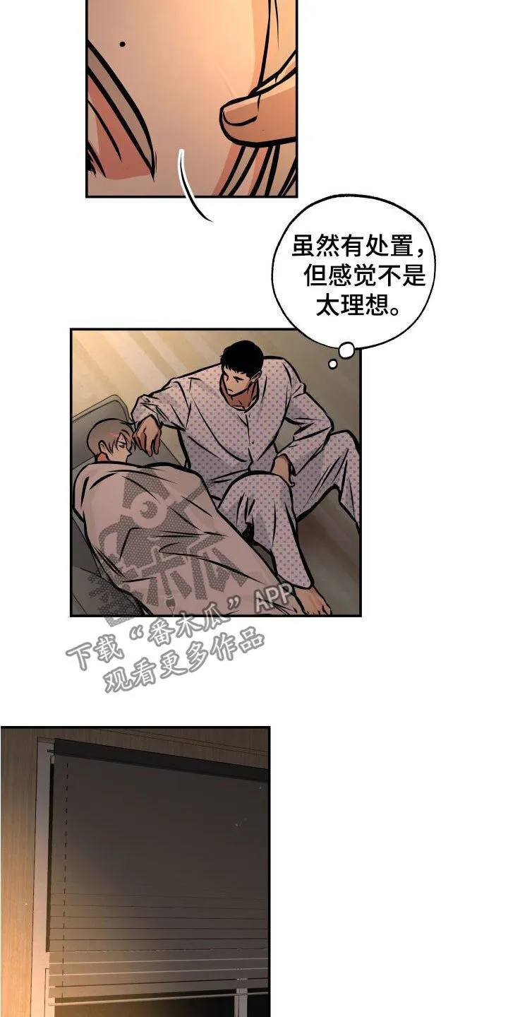 第31章：意想不到 第2页