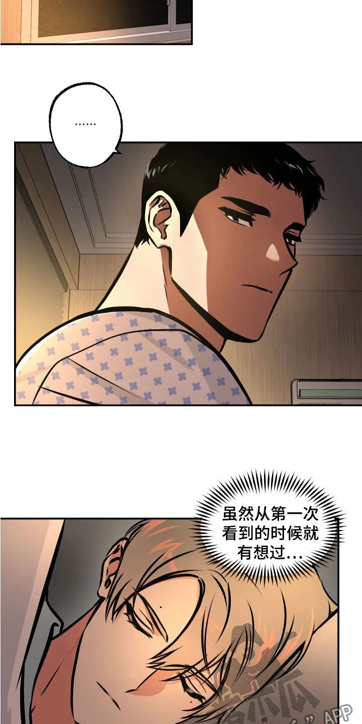 第31章：意想不到 第3页