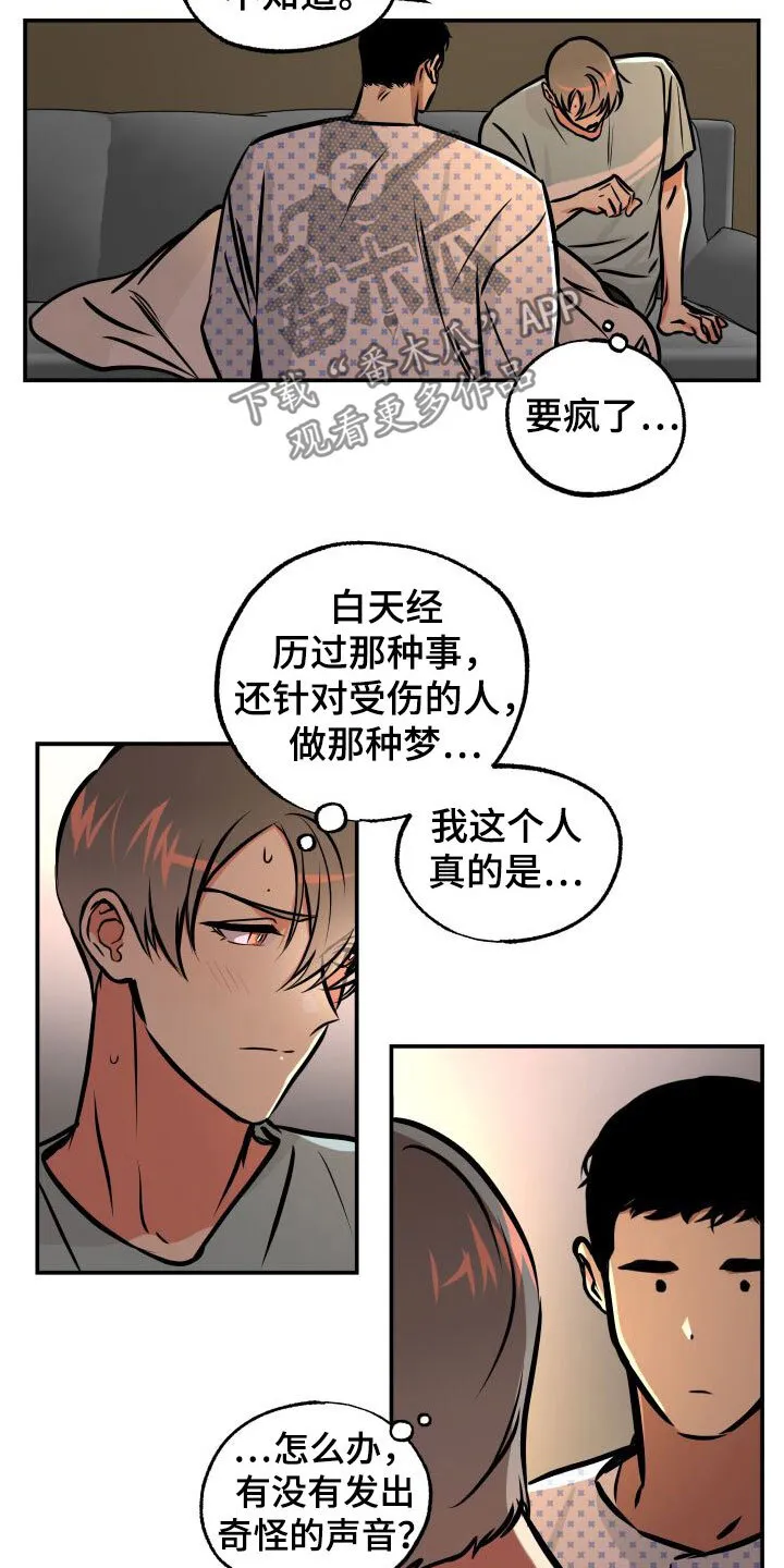 第31章：意想不到 第9页