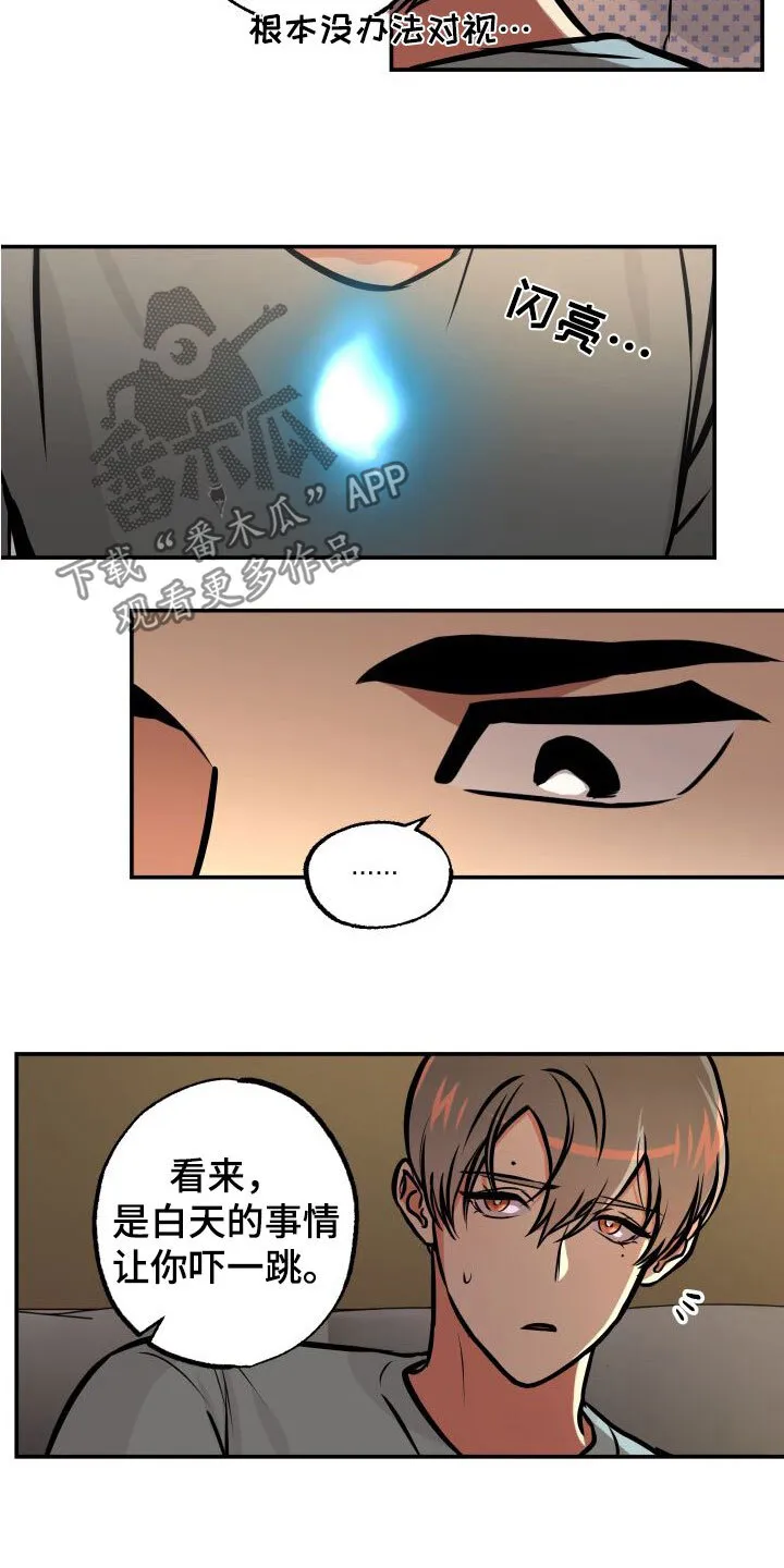 第31章：意想不到 第10页