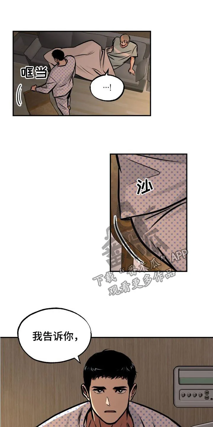 第31章：意想不到 第11页