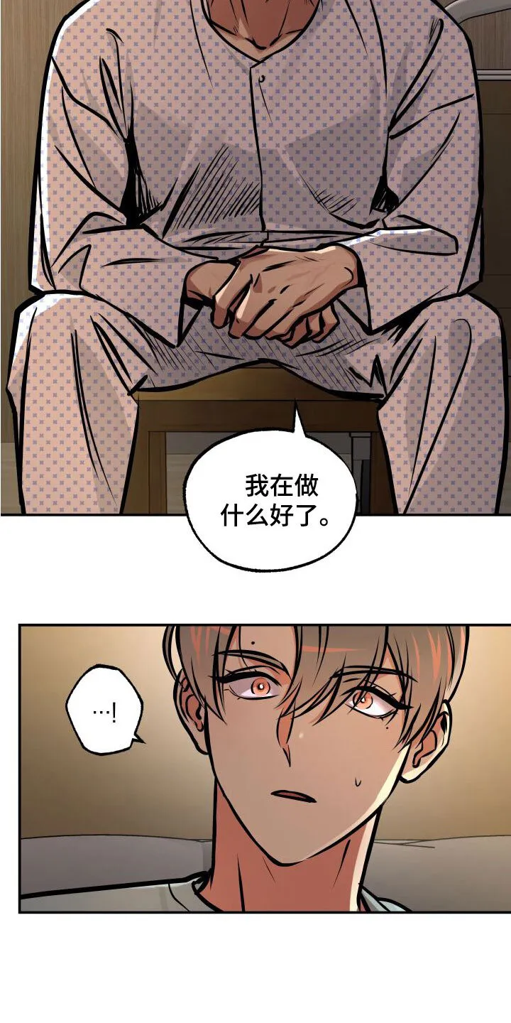 第31章：意想不到 第12页