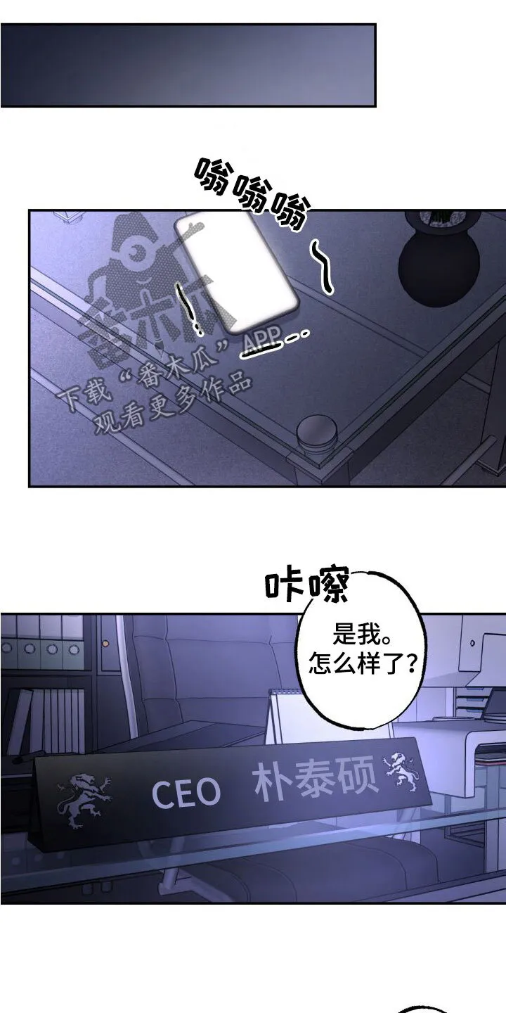 第31章：意想不到 第13页