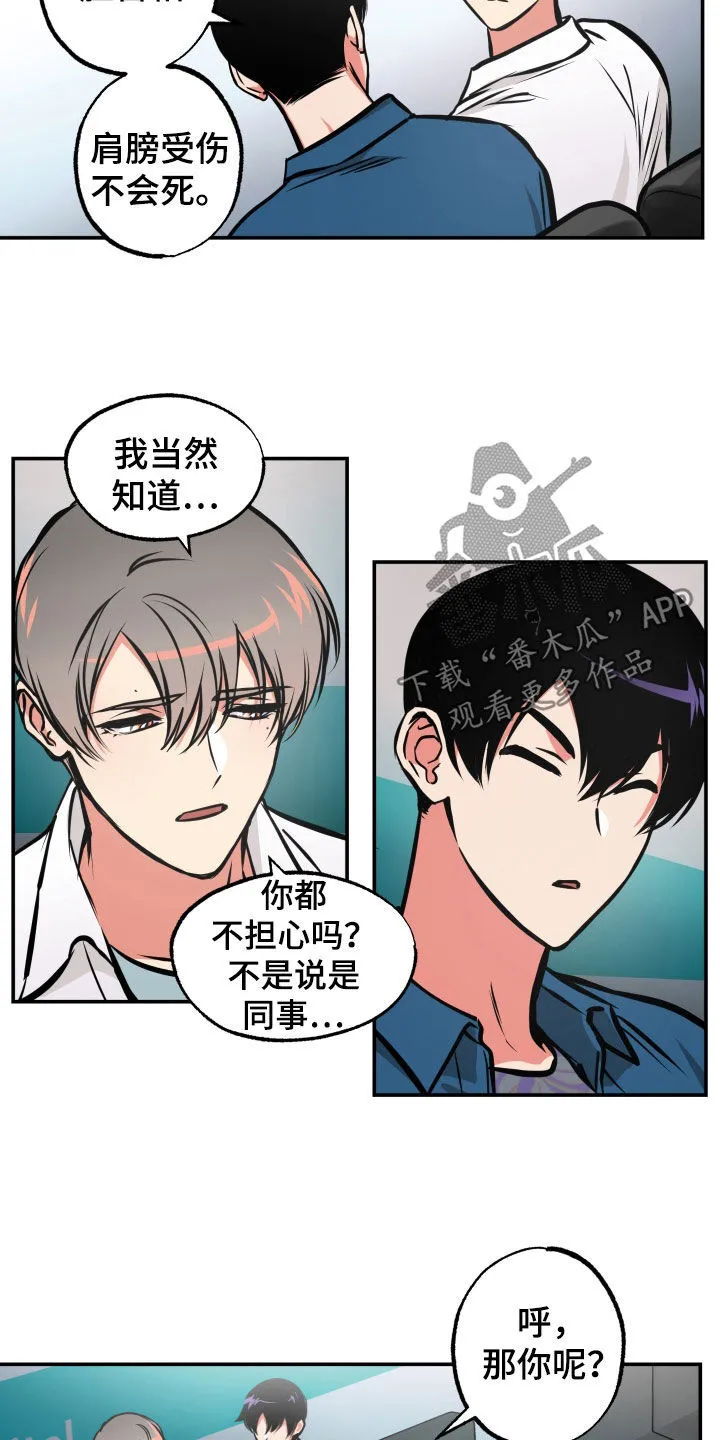 第31章：意想不到 第19页