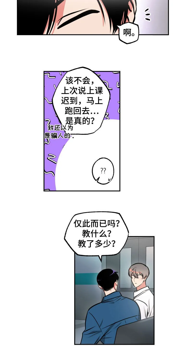 第32章：告诉一切 第6页