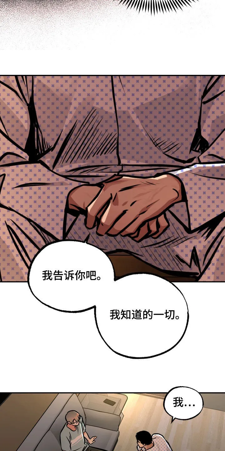 第32章：告诉一切 第11页