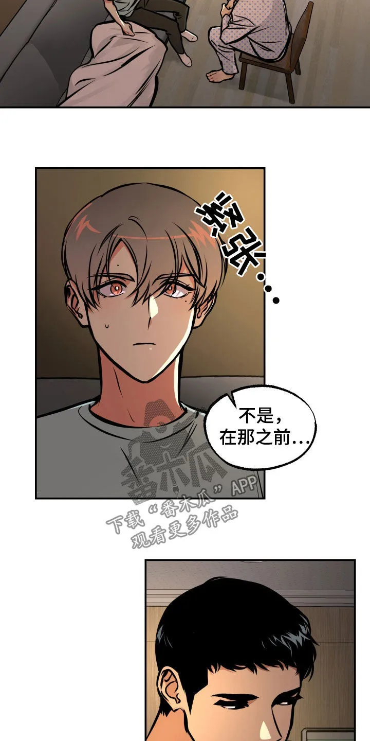 第32章：告诉一切 第12页