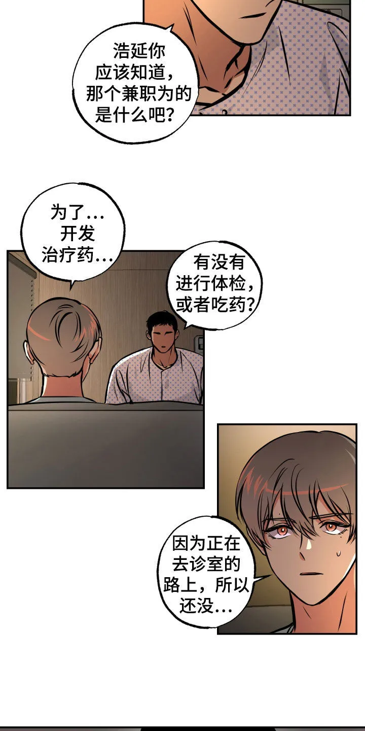 第32章：告诉一切 第13页