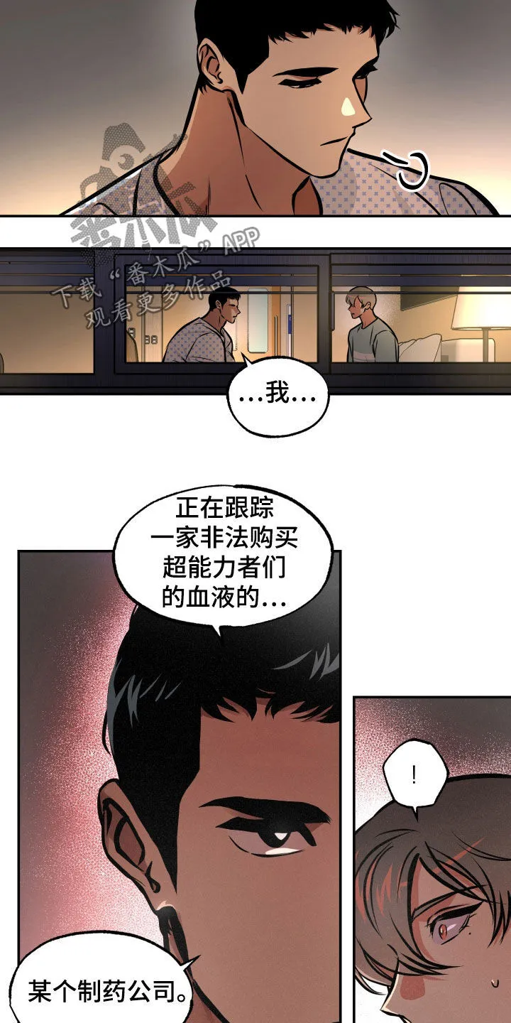第32章：告诉一切 第14页