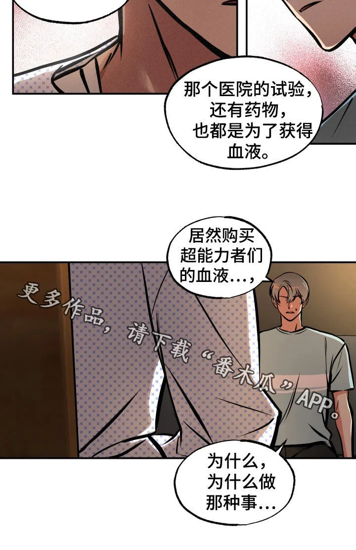 第32章：告诉一切 第15页