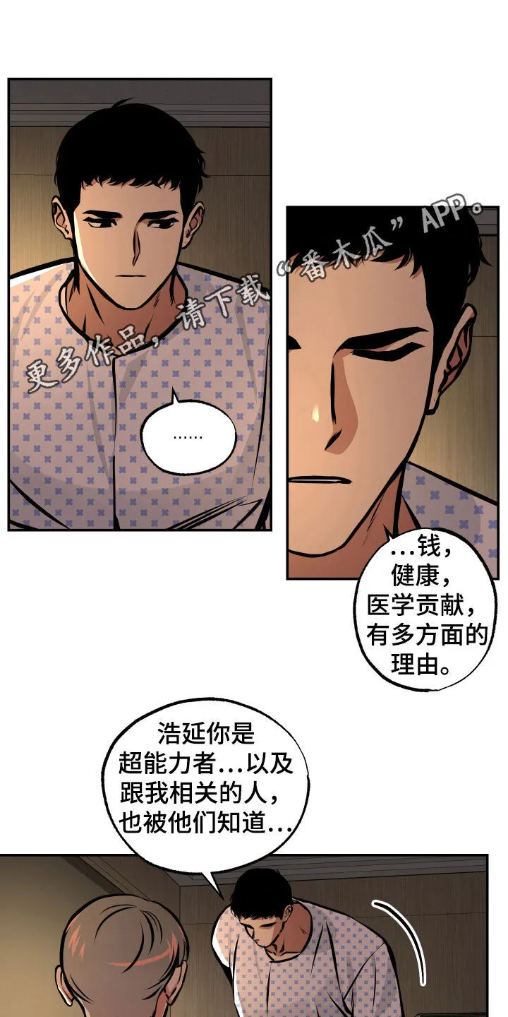 第32章：告诉一切 第16页