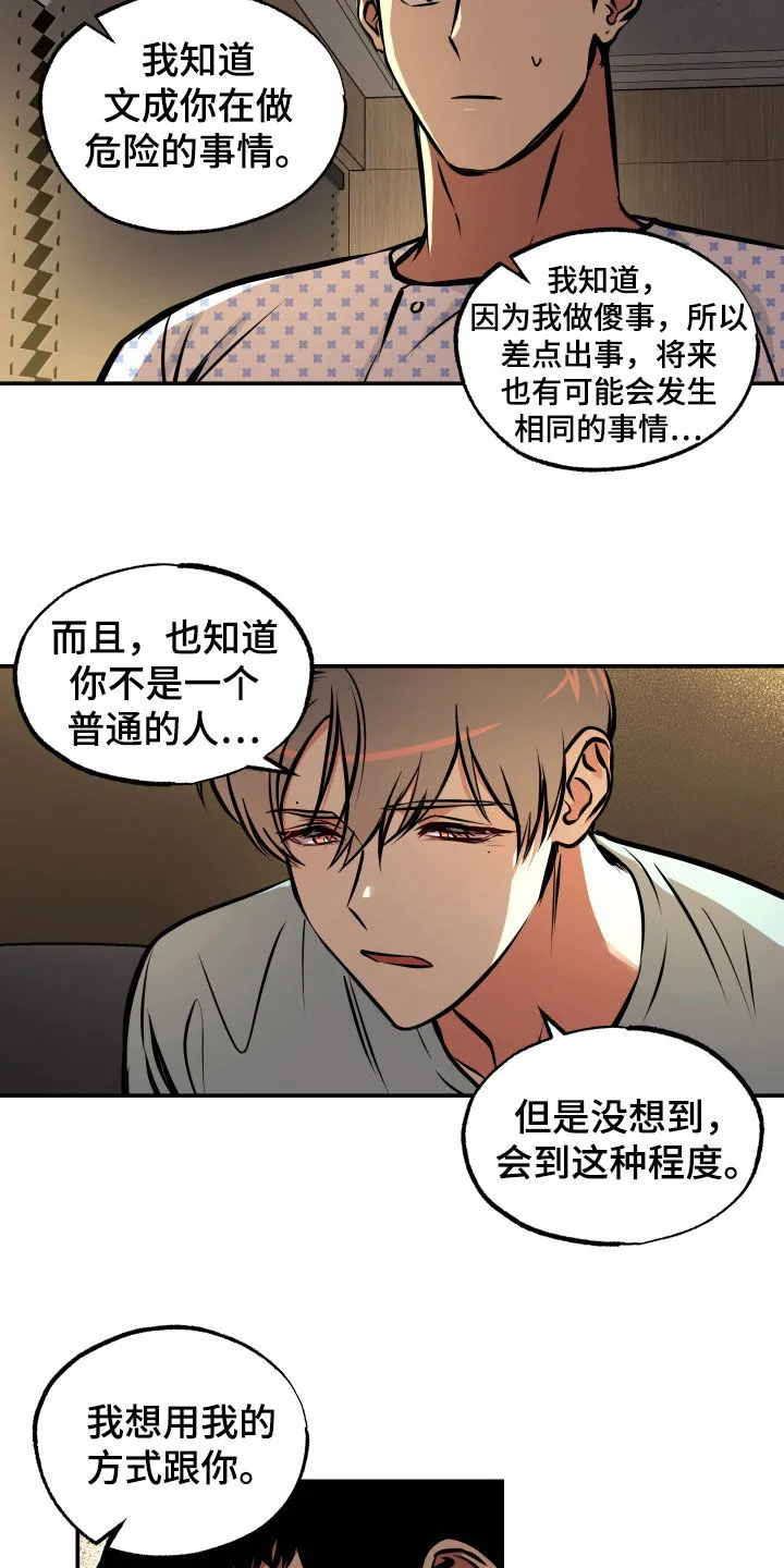 第33章：重要的话 第5页