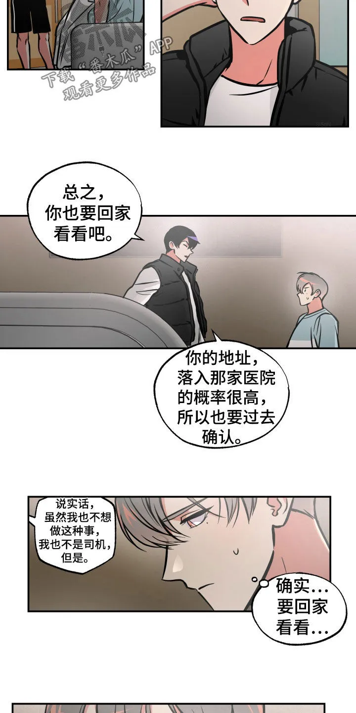 第35章：人生很累 第3页
